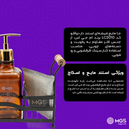 جا مایع شیشه‌ای استند دار دوقلو کد LC2010