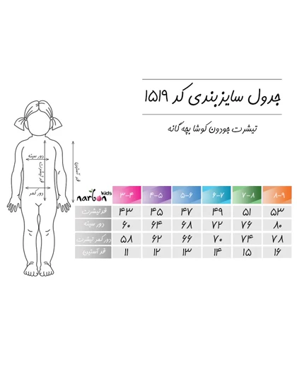 تیشرت جودون کوشا بچه گانه