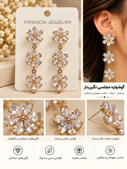 گوشواره جواهری عروس نگین‌دار کد JW0021 چهارگل آویز دارد وسط گل ها نگین ندارد باز است