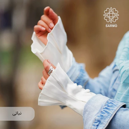 ساق دست نباتی