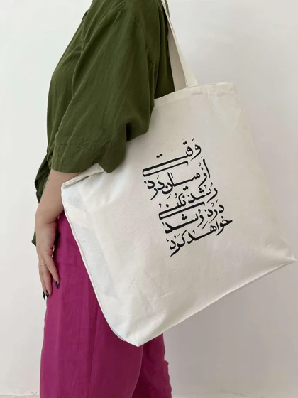 تت بگ وقتی از میان درد