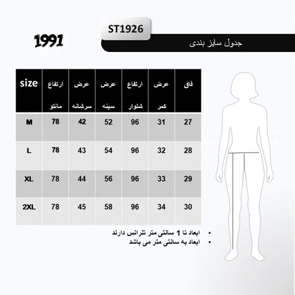 ست سویشرت و شلوار زنانه Line 1991 مدل ST1926