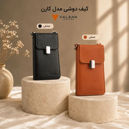 کیف دوشی و دستی مدل کارن کد 012-GN