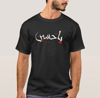 تیشرت محرم طرح یاحسین کد 294676