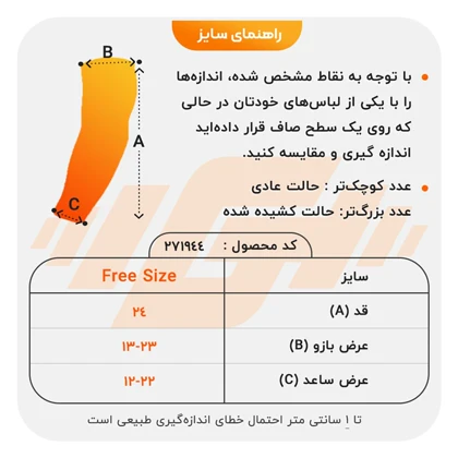 آرنج بند مایلیکا مدل NO-646 بسته دو عددی
