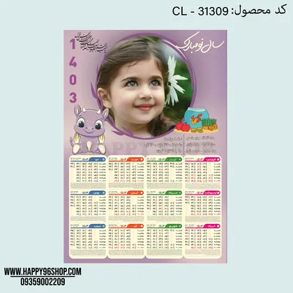 تقویم 1403 با طرح اژدها قابل اجرا با عکس شما کد CL - 31309