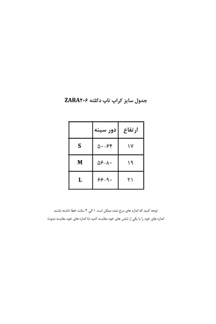 تیوب تاپ دکلته ZARA206