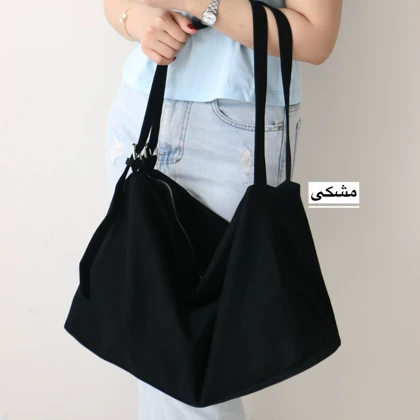 کیف زنانه بزرگ مدل گیشا کتان