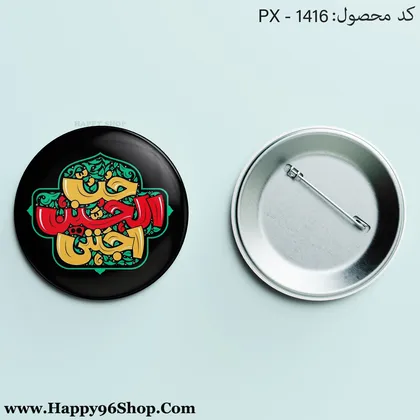پیکسل محرم با طرح «حب الحسین اجننی» کد PX - 1416