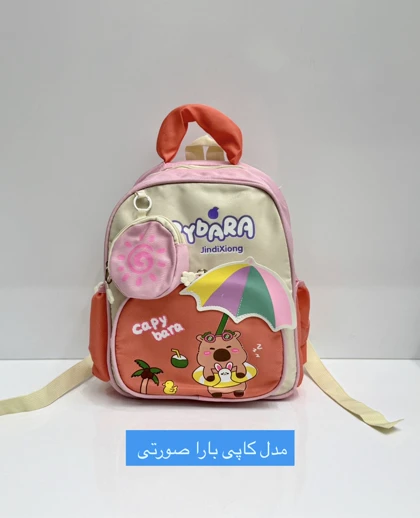 کوله‌پشتی مهد و پیش‌دبستانی وارداتی