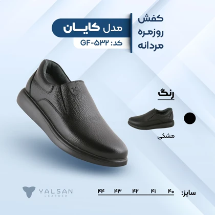 کفش روزمره مردانه چرم یلسان مدل کایان کد 532-GF