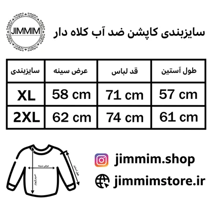 کاپشن ضد آب ساده بیسیک