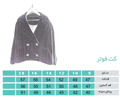 کت فوتر عنابی