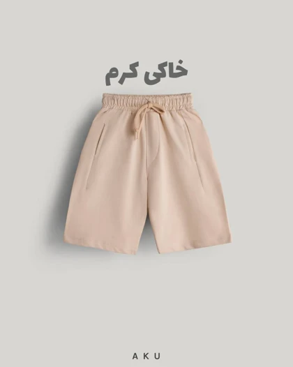 شلوارک AKU دخترانه و پسرانه دورس رنگی s00848