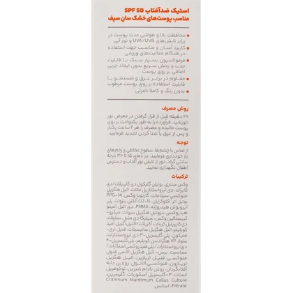 ضد آفتاب صورت و بدن بی رنگ سان سیف مدل Solar Shield SPF50 پوست خشک