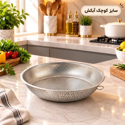 آبکش استیل دایره ای