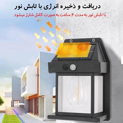 چراغ دیواری خورشیدی سنسوردار