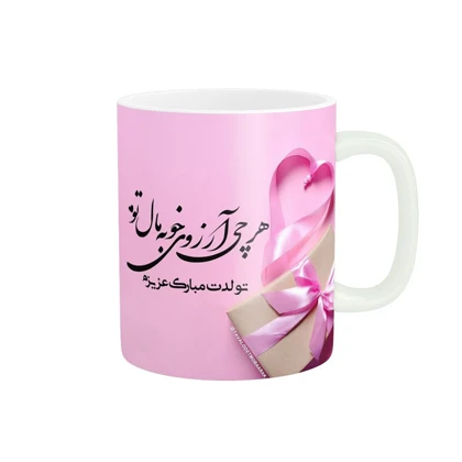 ماگ طرح تولد کد 1771
