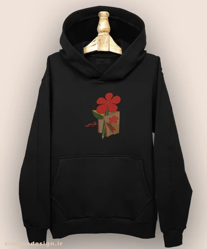 هودی مردانه و زنانه نوستالژی طرح کتاب فارسی دبستان دهه 60