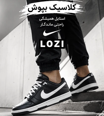 کتانی نایک SB Dunk مشکی سفید مردانه و زنانه مدل 7534