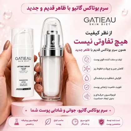 سرم لیفت و بوتاکس گاتیو