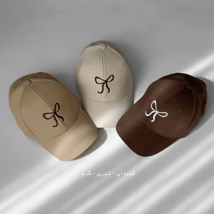 کلاه بیسبالی پاپیون