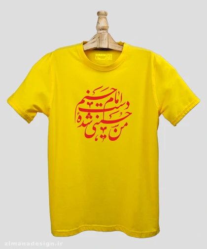 تیشرت مردانه و زنانه مذهبی طرح من حسینی شده دست امام حسنم