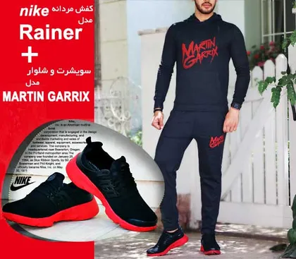 ست سویشرت و شلوار martin garrix و کفش nike مدل rainer