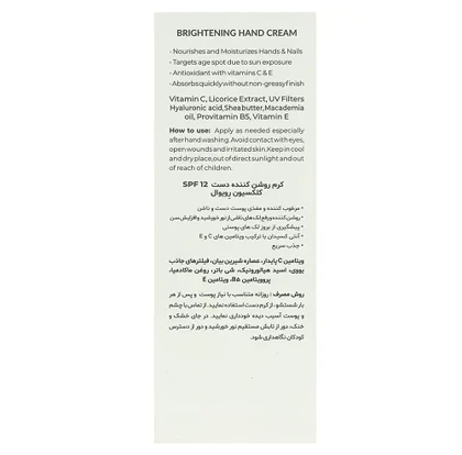 کرم روشن کننده دست SPF12 رویوال 50 میل