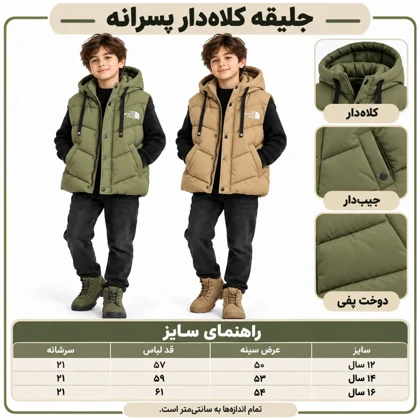 وست پافر پسرانه کلاه‌دار مدل اسپرت جیب‌دار