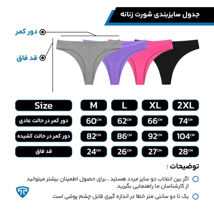 شورت زنانه ضدحساسیت مودال تاپیک بسته 4 عددی رنگی مدل پرنیا