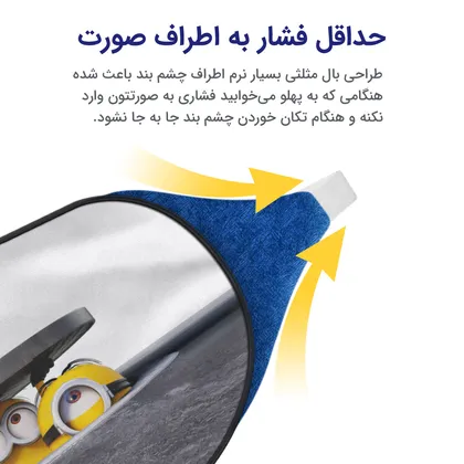 چشم بند بچگانه کاوا ماسک مدل مینیون‌ها کد8