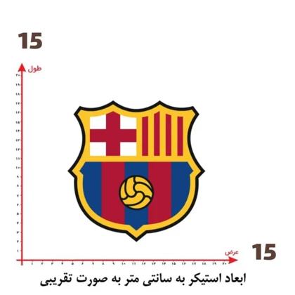 استیکر پارچه و لباس پاد آفرین مدل بارسلونا کد 343