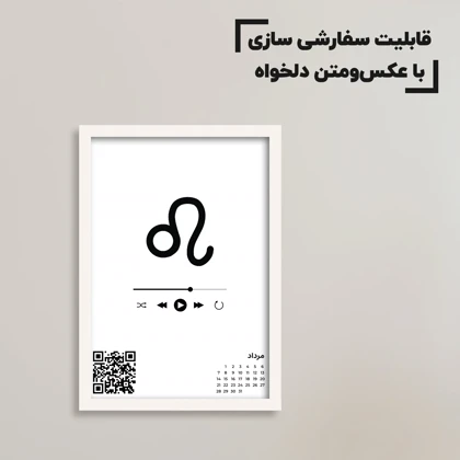 تابلو نماد ماه تولد مرداد به صورت سفارشی