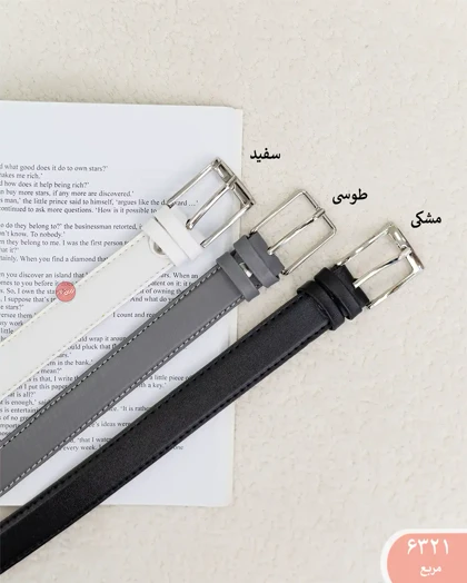 کمربند زبانه دار 6321