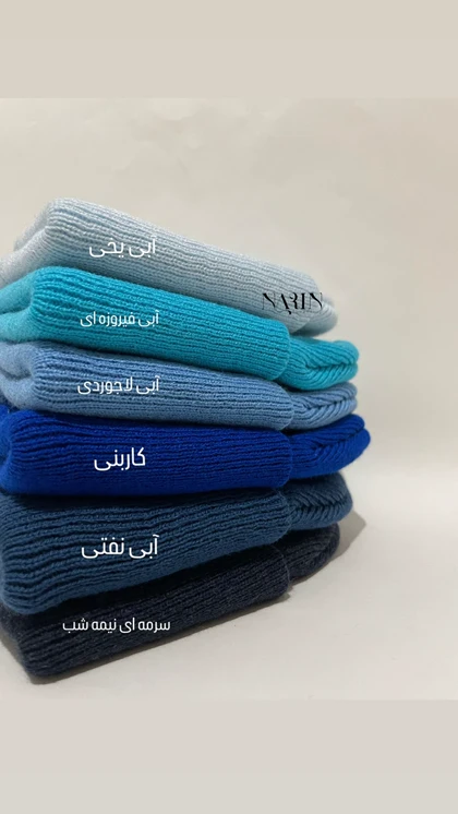 کلاه بافت لوبیایی