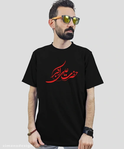 تیشرت مردانه و زنانه مذهبی طرح حضرت علی اکبر