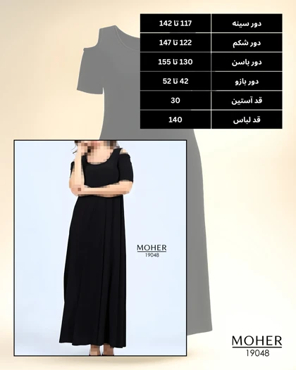 لباس مجلسی زنانه سایز بزرگ مشکی شانه‌باز