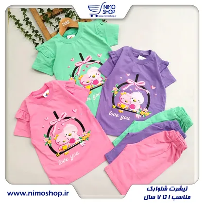 تیشرت شلوارک مدل جوجه