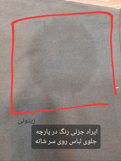 مانتو شومیزی آرامیس ( دارای ایراد جزئی )