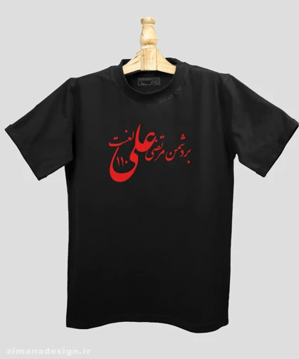 تیشرت مردانه و زنانه مذهبی طرح بر دشمن مرتضی علی لعنت