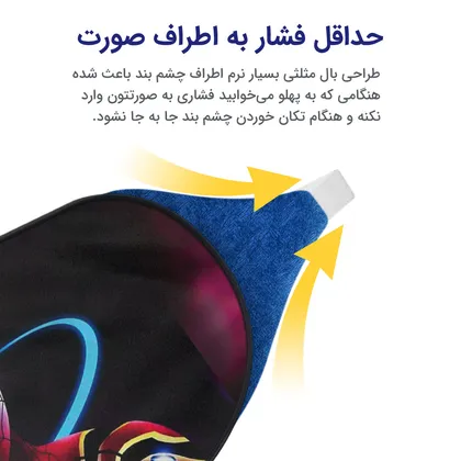 چشم بند بچگانه کاوا ماسک مدل مرد عنکبوتی کد47