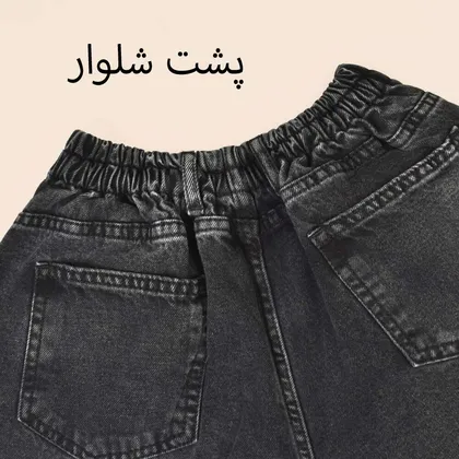 شلوار جین مام استایل 4001182