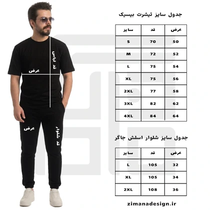 ست تیشرت و شلوار جاگر مردانه و زنانه ساده
