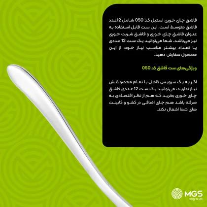 قاشق چای خوری استیل کد 050
