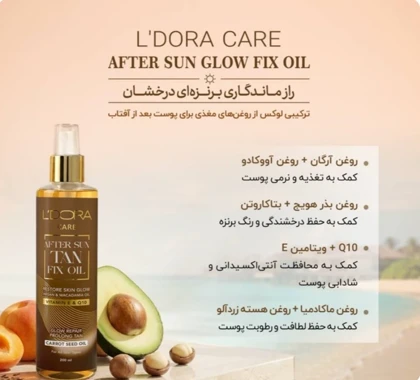 روغن تثبیت‌کننده رنگ برنزه بدن پس از آفتاب