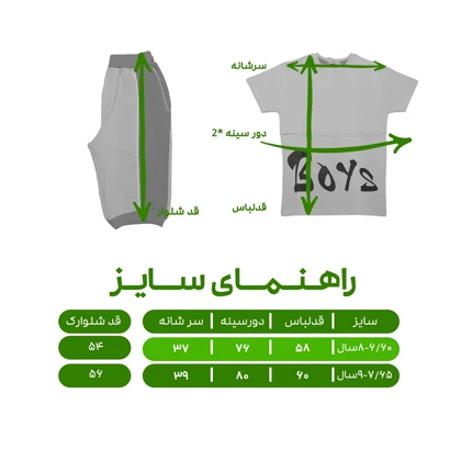 ست تیشرت و شلوارک پسرانه مدل BOYS