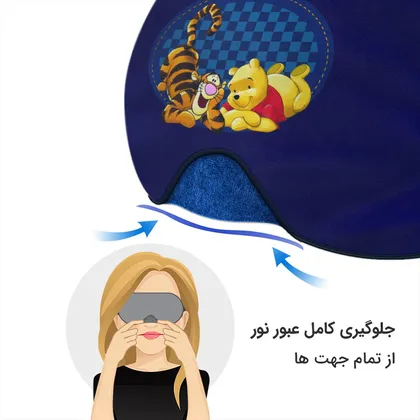 چشم بند بچگانه کاوا ماسک مدل وینی پو کد8
