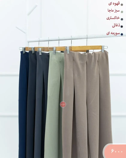 شلوارپیله داراویشو 6000