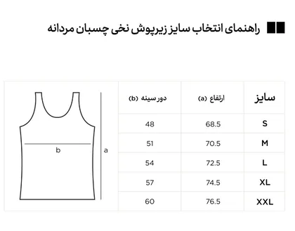 زیرپوش مردانه مدل چسبان نخی سفید برند کایا kaya